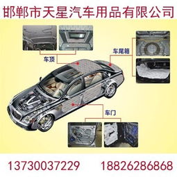 邯鄲汽車(chē)整車(chē)隔音邯鄲汽車(chē)整車(chē)隔音改裝價(jià)格天星汽車(chē)用品